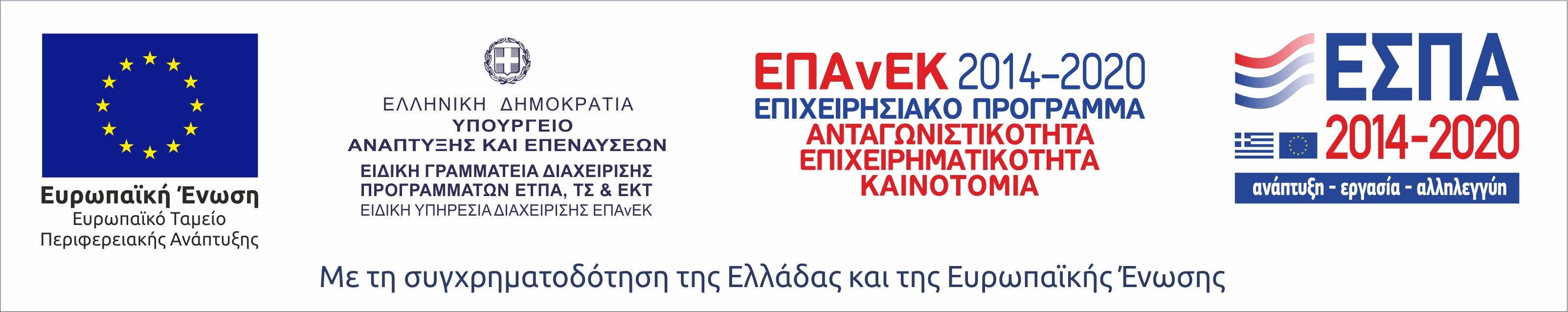 European Union, European Regional Development Fund (ERDF) — EPAnEK 2014-2020 — ESPA 2014-2020